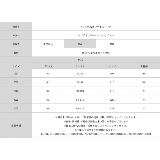 XL-5XL大きいサイズパンツ