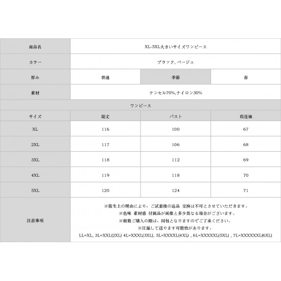 XL-5XL大きいサイズワンピース