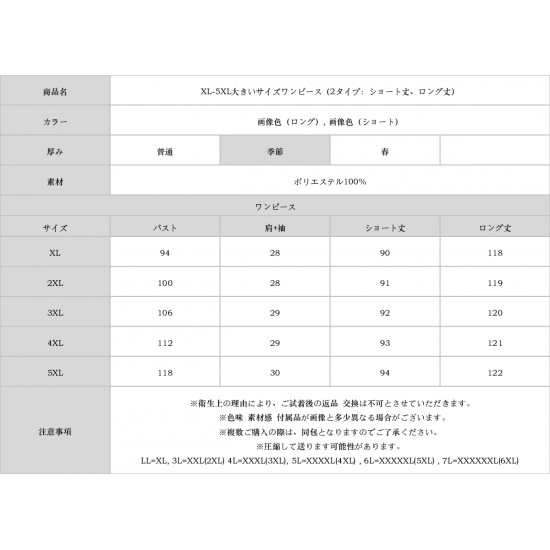 XL-5XL大きいサイズワンピース（2タイプ：ショート丈、ロング丈）