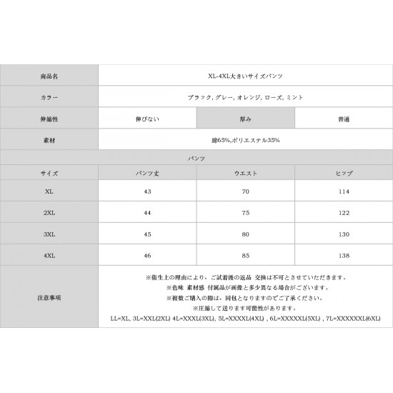 XL-4XL大きいサイズパンツ