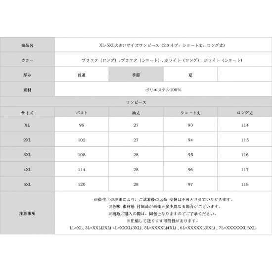 XL-5XL大きいサイズワンピース（2タイプ：ショート丈、ロング丈）