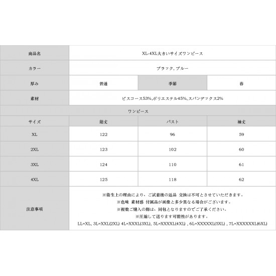 XL-4XL大きいサイズワンピース