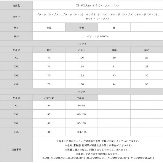 XL-4XL大きいサイズトップス、パンツ