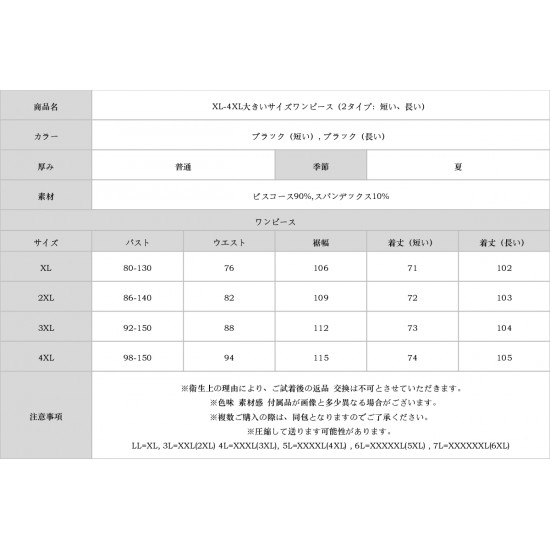 XL-4XL大きいサイズワンピース（2タイプ：短い、長い）