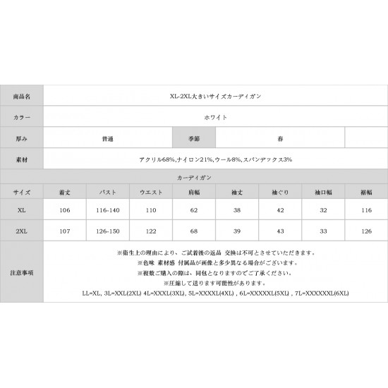 XL-2XL大きいサイズカーディガン