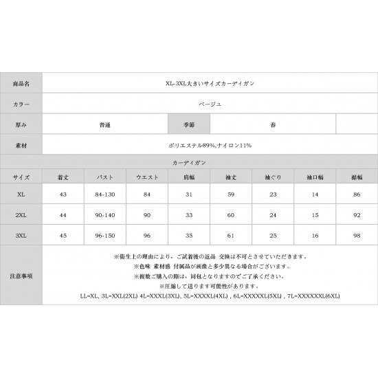 XL-3XL大きいサイズカーディガン