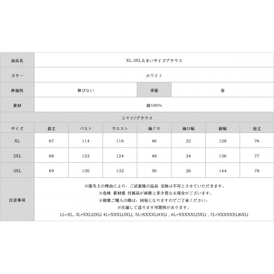 XL-3XL大きいサイズブラウス