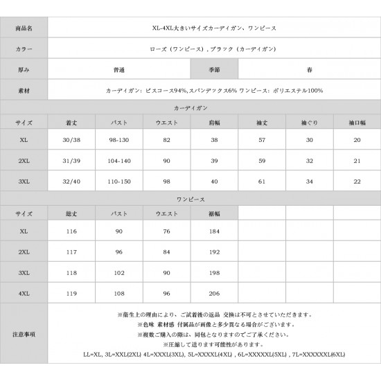XL-4XL大きいサイズカーディガン、ワンピース