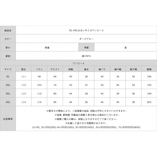 XL-4XL大きいサイズワンピース