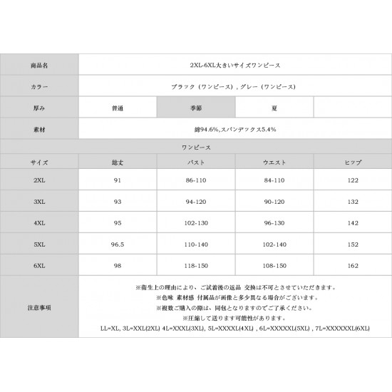 2XL-6XL大きいサイズワンピース