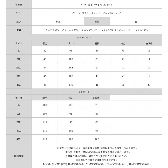 L-4XL大きいサイズ2点セット