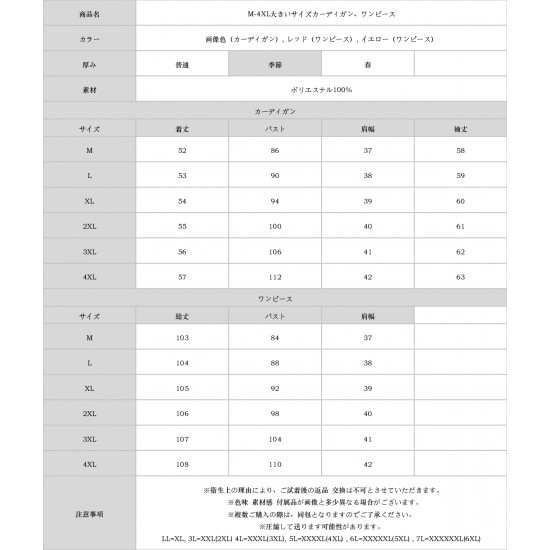 M-4XL大きいサイズカーディガン、ワンピース