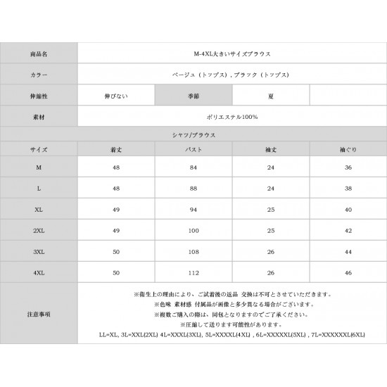 M-4XL大きいサイズブラウス