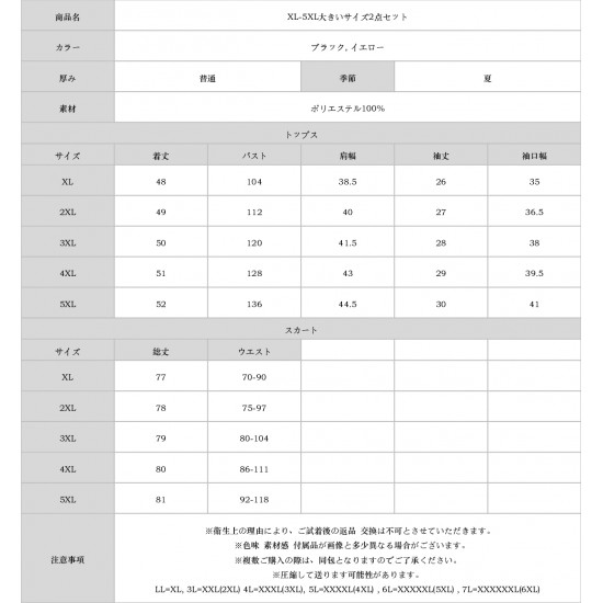 XL-5XL大きいサイズ2点セット