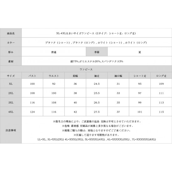 XL-4XL大きいサイズワンピース（2タイプ：ショート丈、ロング丈）