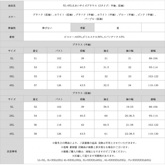 XL-4XL大きいサイズブラウス（2タイプ：半袖、長袖）