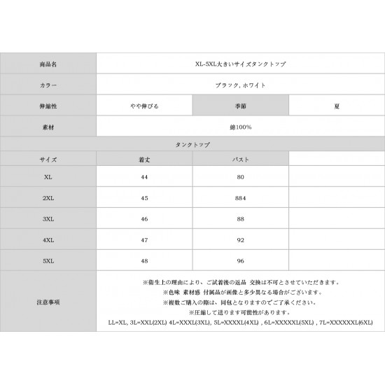 XL-5XL大きいサイズタンクトップ