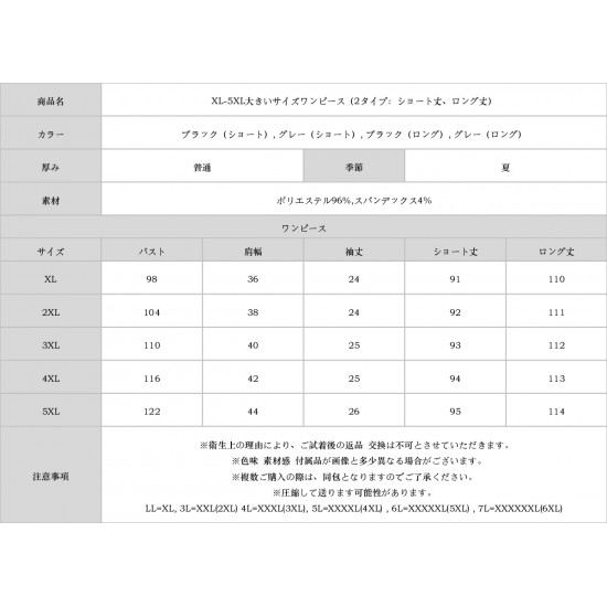 XL-5XL大きいサイズワンピース（2タイプ：ショート丈、ロング丈）