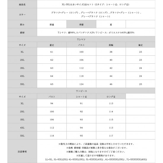 XL-5XL大きいサイズ2点セット（2タイプ：ショート丈、ロング丈）