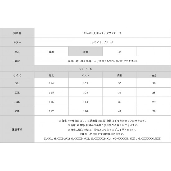 XL-4XL大きいサイズワンピース