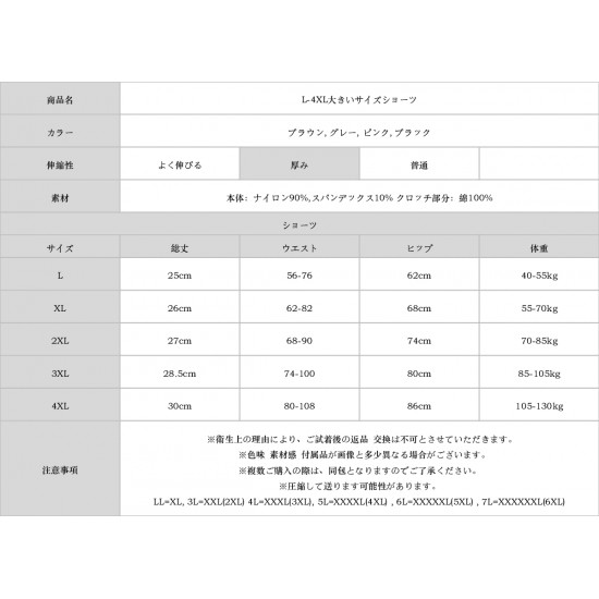L-4XL大きいサイズショーツ