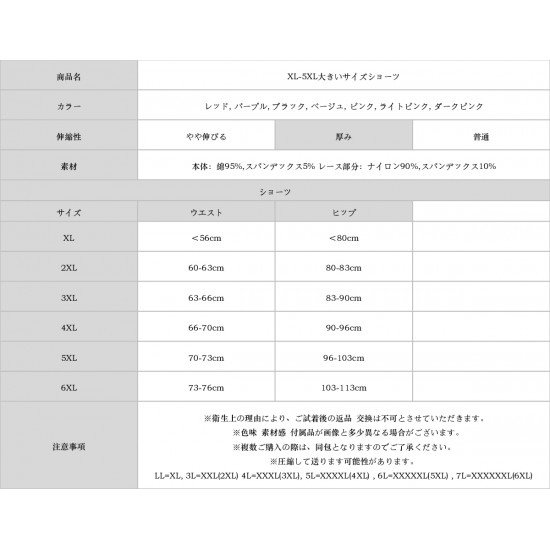 XL-5XL大きいサイズショーツ