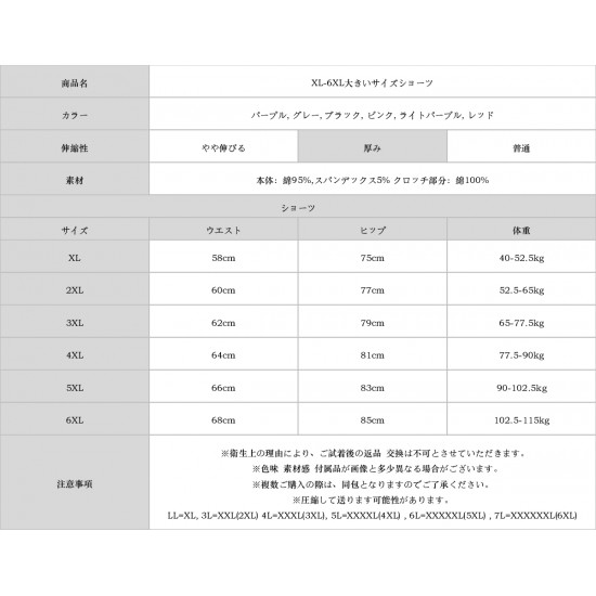 XL-6XL大きいサイズショーツ