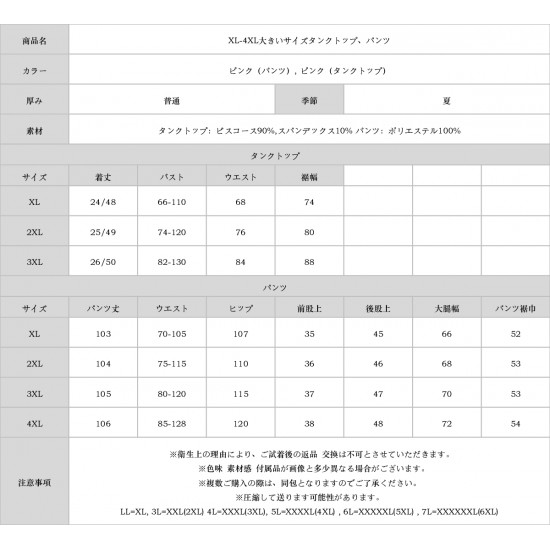 XL-4XL大きいサイズタンクトップ、パンツ