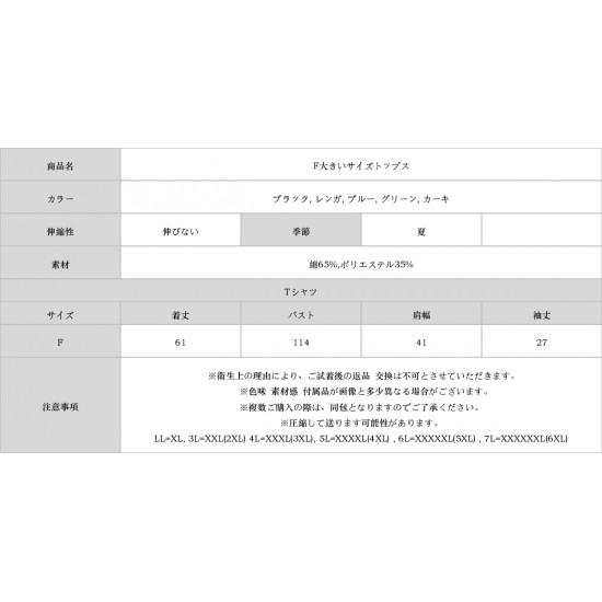 F大きいサイズトップス