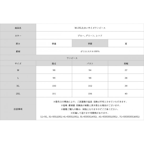 M-2XL大きいサイズワンピース