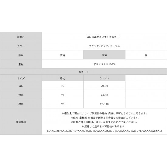 XL-3XL大きいサイズスカート