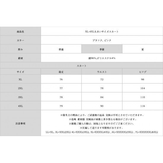 XL-4XL大きいサイズスカート