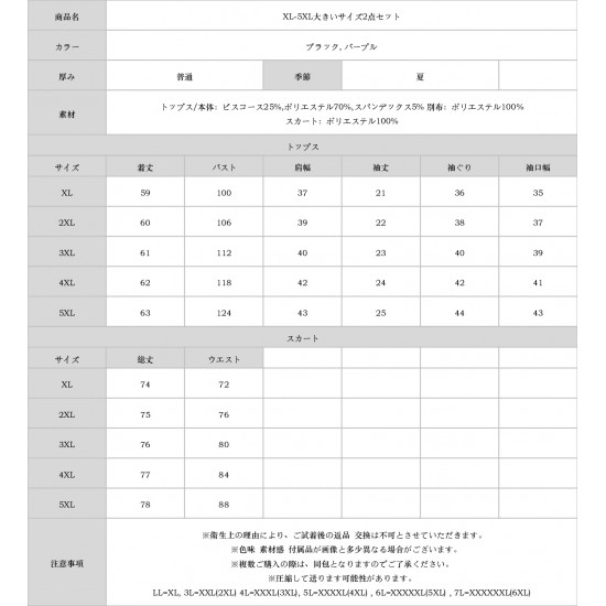 XL-5XL大きいサイズ2点セット