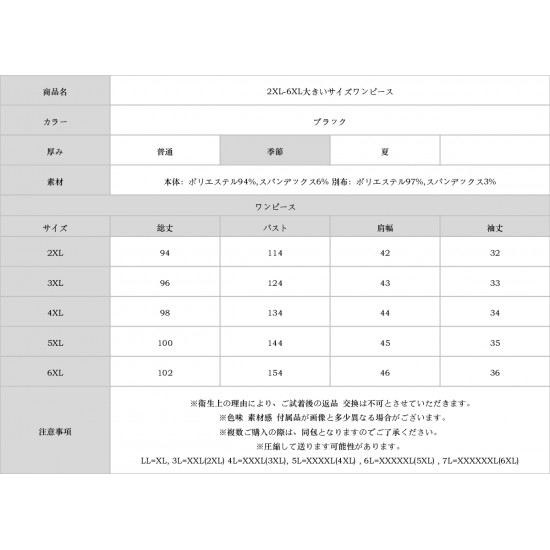 2XL-6XL大きいサイズワンピース