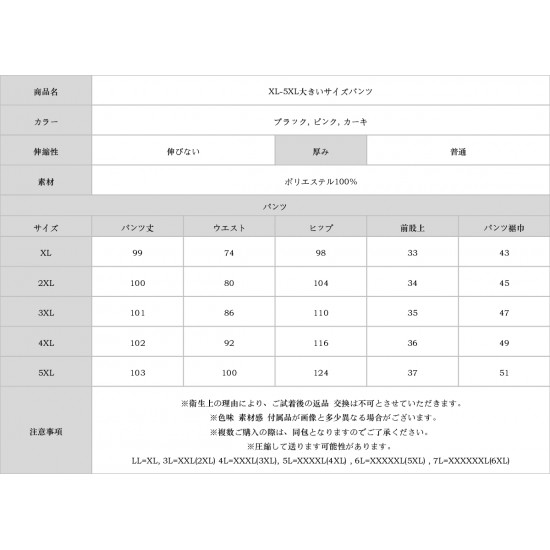 XL-5XL大きいサイズパンツ