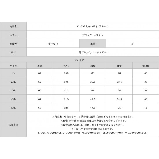 XL-5XL大きいサイズTシャツ