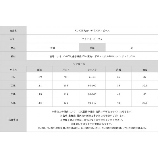 XL-4XL大きいサイズワンピース