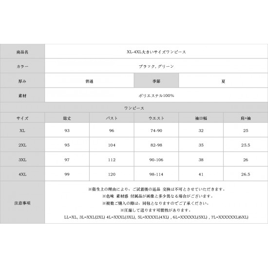 XL-4XL大きいサイズワンピース