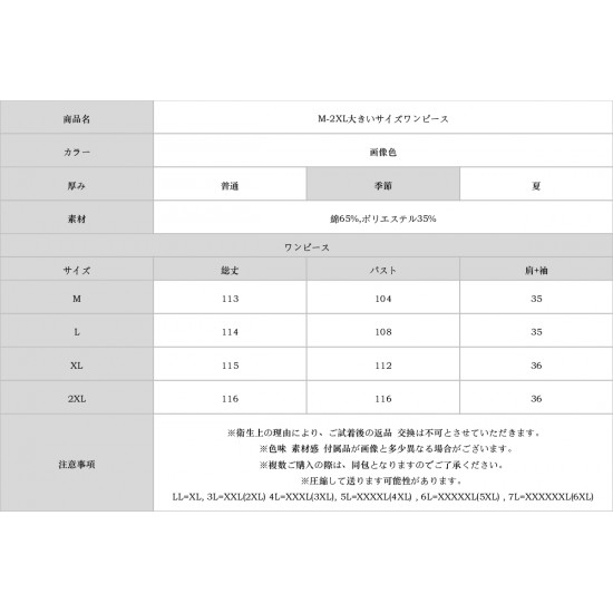 M-2XL大きいサイズワンピース