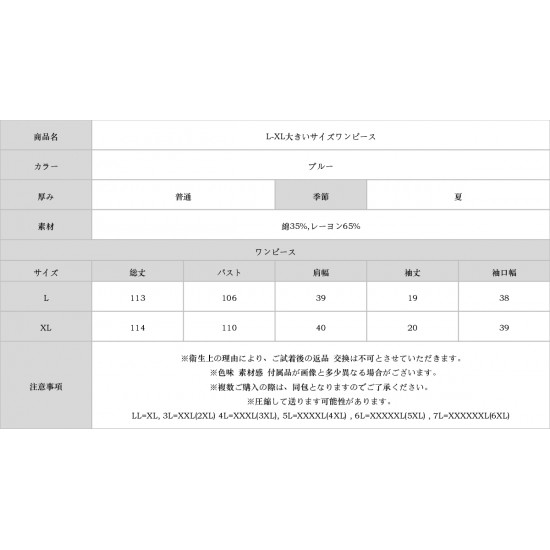 L-XL大きいサイズワンピース