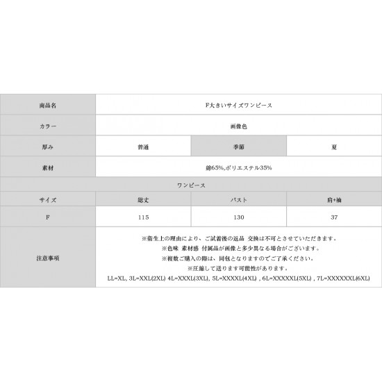 F大きいサイズワンピース