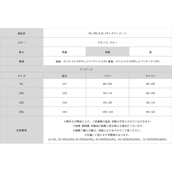 XL-4XL大きいサイズワンピース