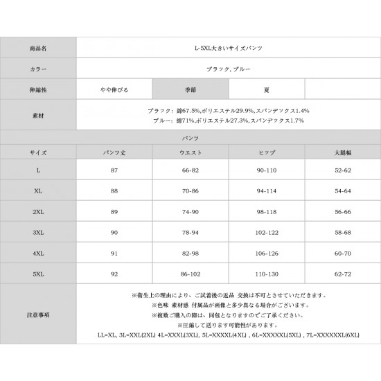 L-5XL大きいサイズパンツ