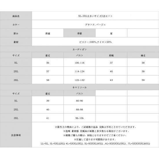 XL-3XL大きいサイズ2点セット