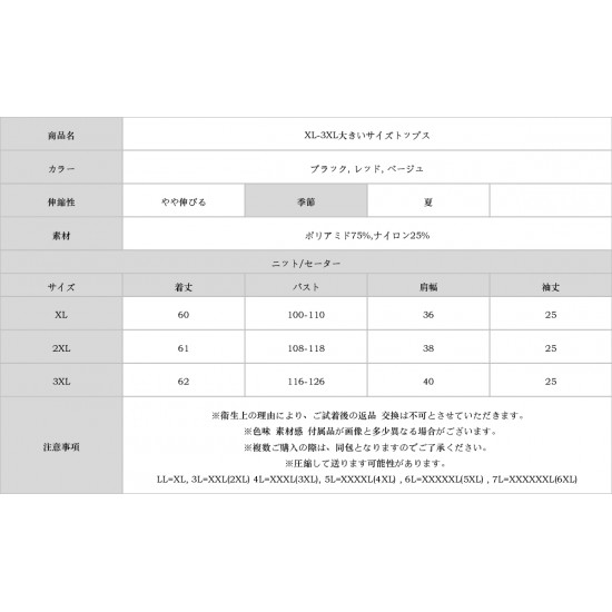 XL-3XL大きいサイズトップス