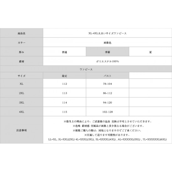 XL-4XL大きいサイズワンピース