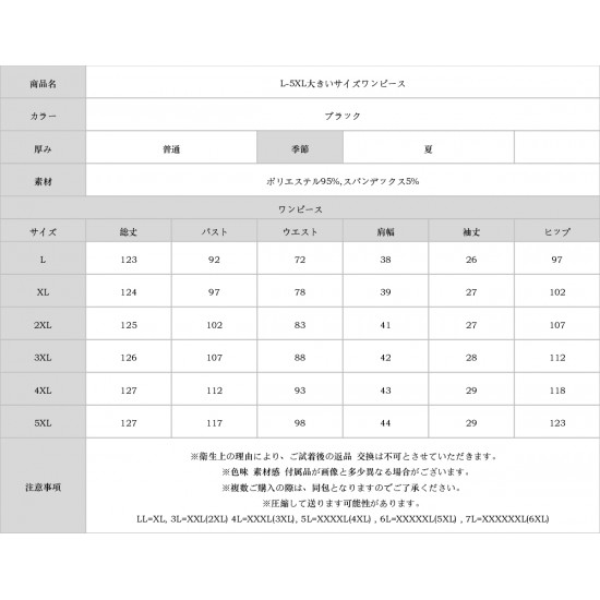 L-5XL大きいサイズワンピース