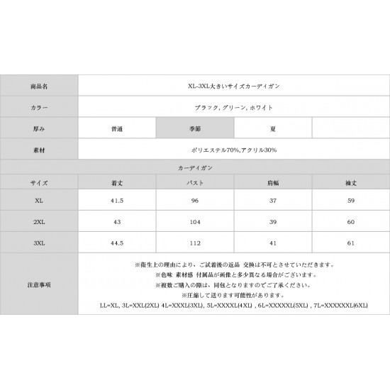 XL-3XL大きいサイズカーディガン