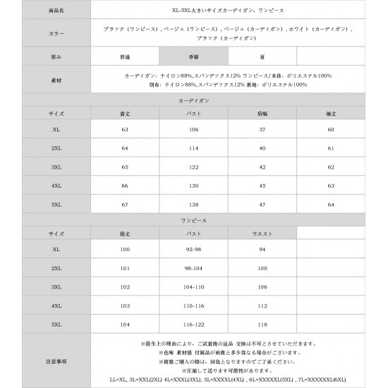 XL-5XL大きいサイズカーディガン、ワンピース