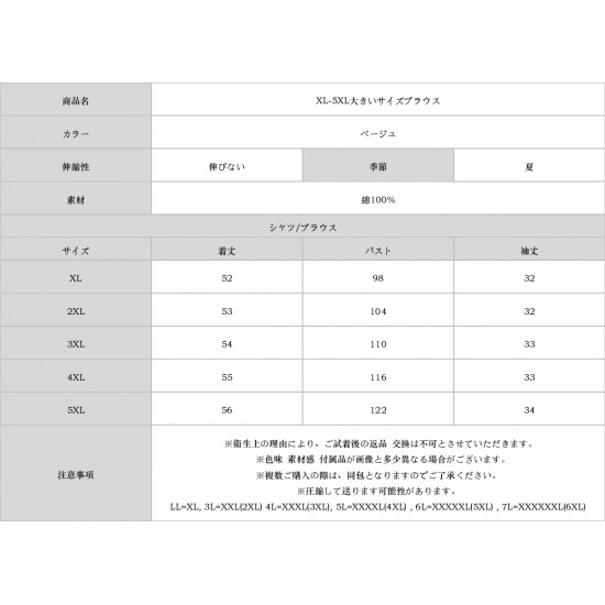 XL-5XL大きいサイズブラウス